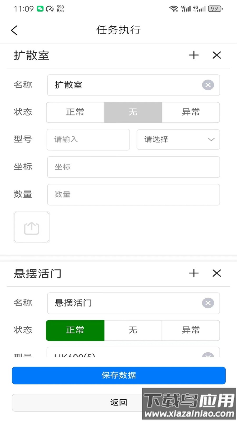 全过程运维app最新版截图4