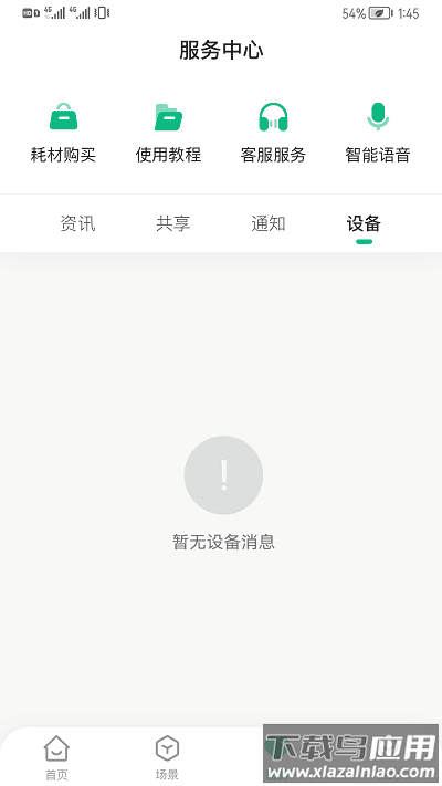 享优乐最新版截图2