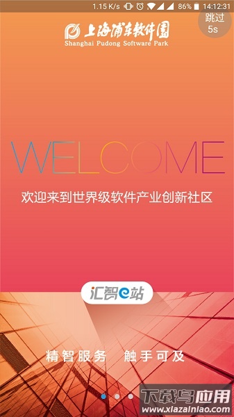 汇智e站app截图3