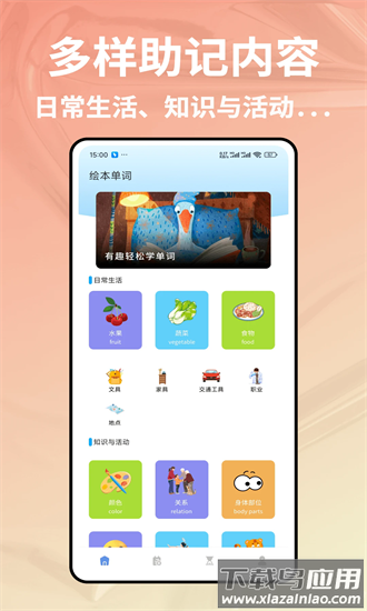 不记单词app截图1