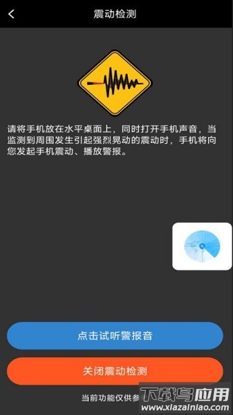 地震预警快报软件最新版截图1