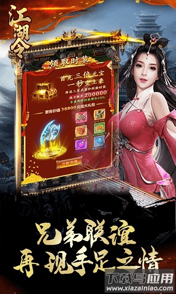 江湖令游戏截图3