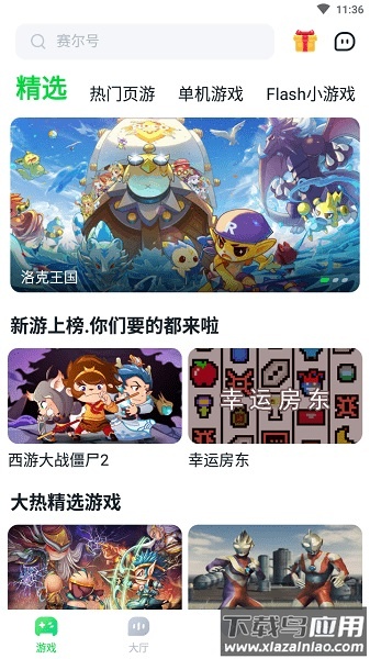 870游戏盒2025最新版截图2