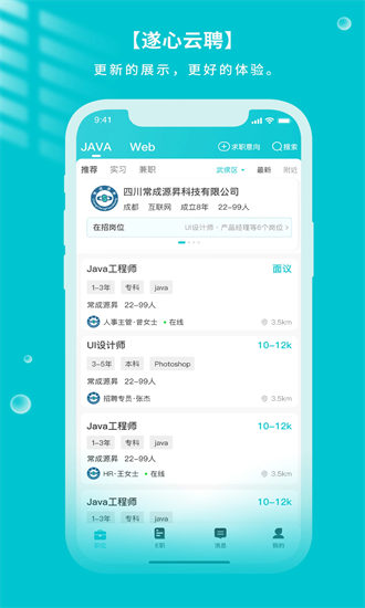 遂心云聘手机版最新版截图4