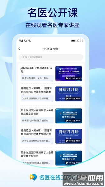 名医在线工作台软件截图3
