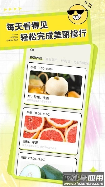 卡路里笔记软件截图1