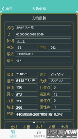 奇宝斋问道交易平台最新版最新版截图1