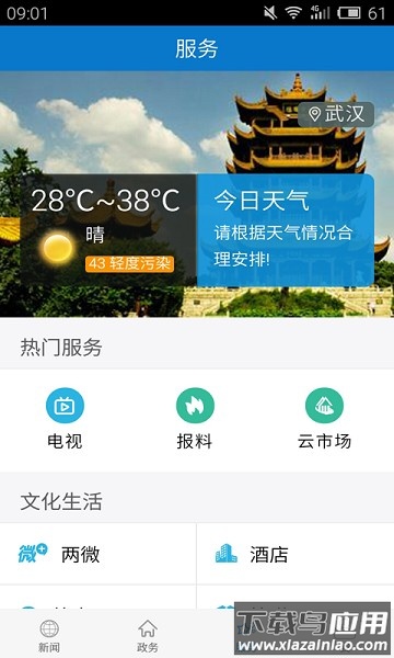 云上武穴最新版截图2