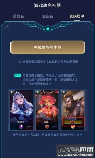 王者荣耀小工具软件截图3