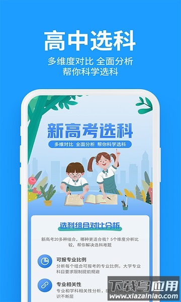 求学宝高考志愿填报软件截图2