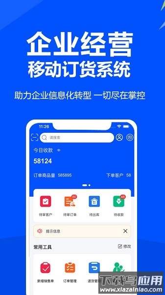 挪挪订货软件截图1