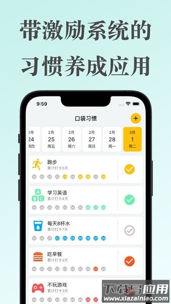 口袋习惯免费版截图1