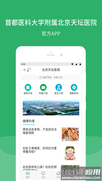 北京天坛医院官方版截图2