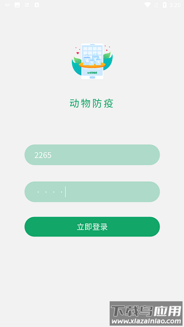 无纸化防疫平台截图1