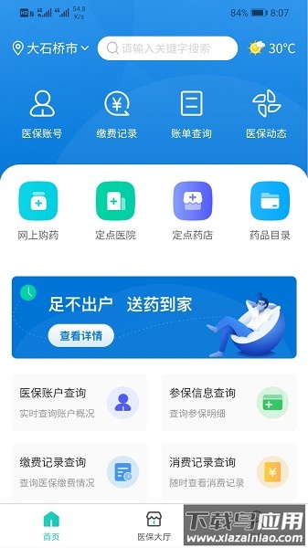 营口智慧医保大厅官方版截图2