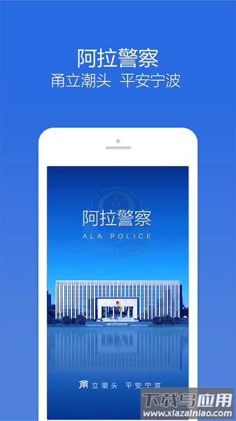 阿拉警察最新版本最新版截图2