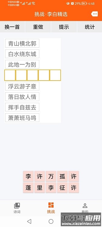 天天古诗词手机版截图2