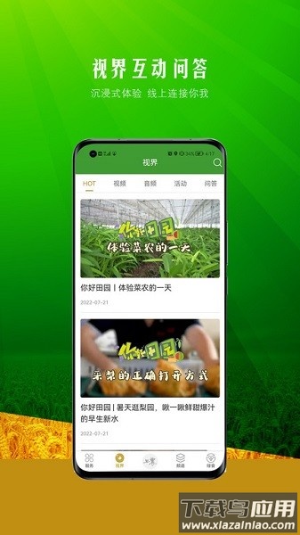 上农app移动客户端截图5