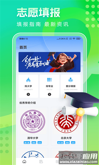 圆梦高考志愿2024最新版截图4