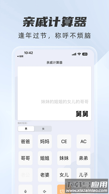 辈分计算器安卓版截图1