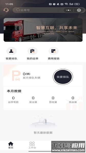 沥小二软件截图1