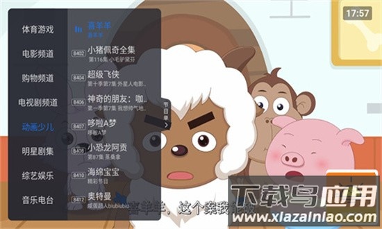 太阳直播TV版电视盒子版截图3