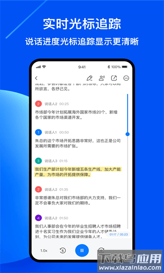 随声录音转文字app最新版截图2
