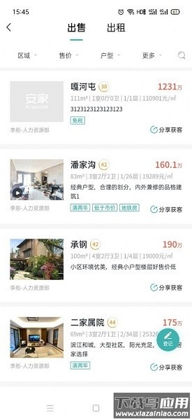 好房通安家小店最新版截图3