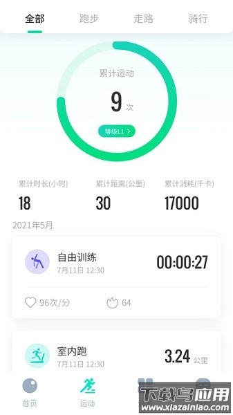 创维运动手表软件截图3