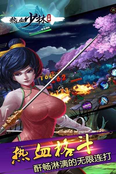 热血少林最新版最新版截图1