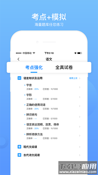 单招考试题库app截图3