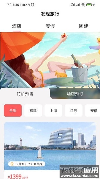 发现旅行截图1
