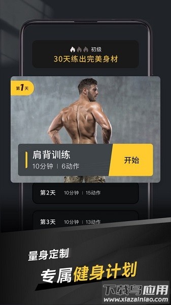 极速健身软件截图3