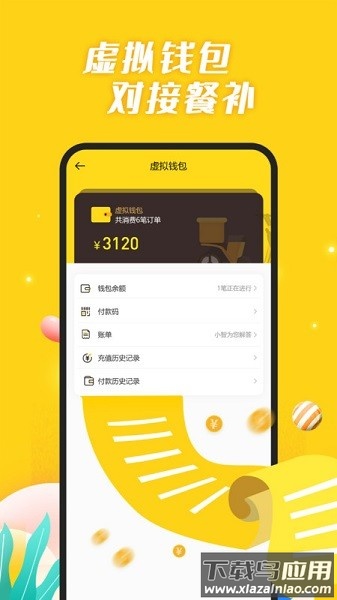 智慧食堂服务管理平台截图3