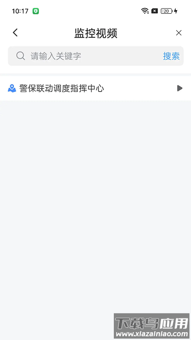 警保联动指挥调度中心app截图3