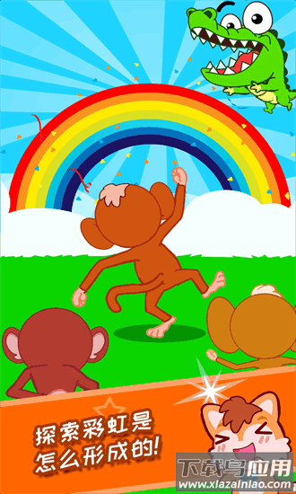 宝宝科学光学篇手机版最新版截图3