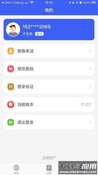 新万基卫星wifi截图3