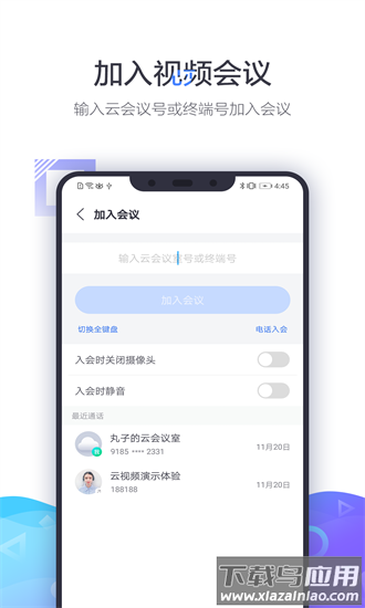 小鱼易连会议系统免费版最新版截图1
