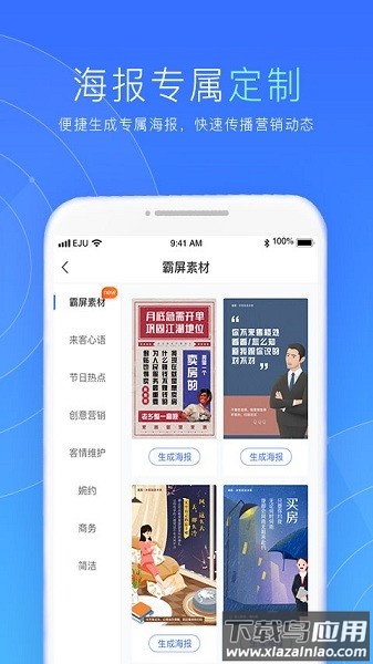 乐居来客客户端截图3