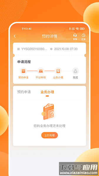 盛易通app截图2