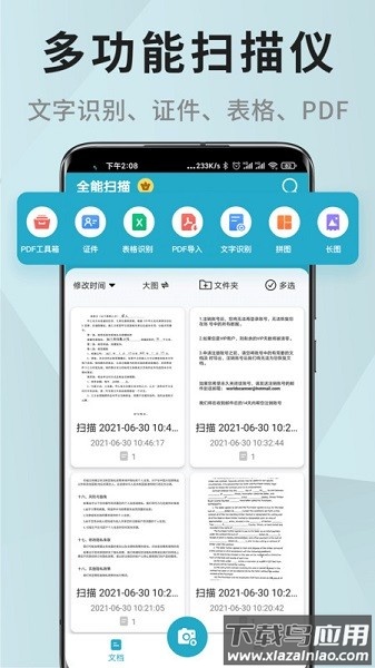 一查扫描软件最新版截图1