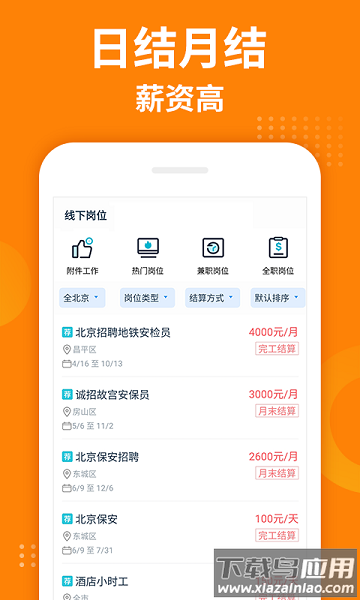 掌上兼客软件截图2
