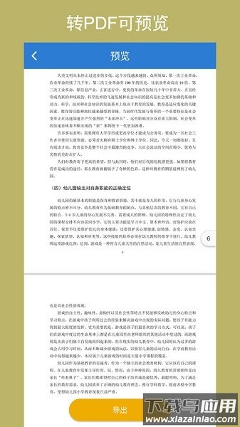 office转换器最新版截图1