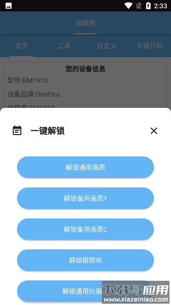 画质阁8.0官方最新版最新版截图2