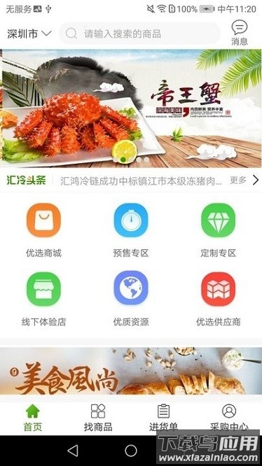 汇冷优鲜软件截图1