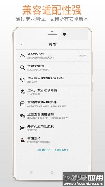 apk应用管理器软件截图3