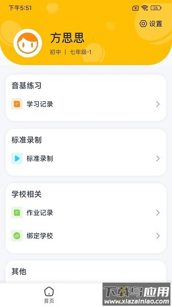 艺学通教育软件截图3