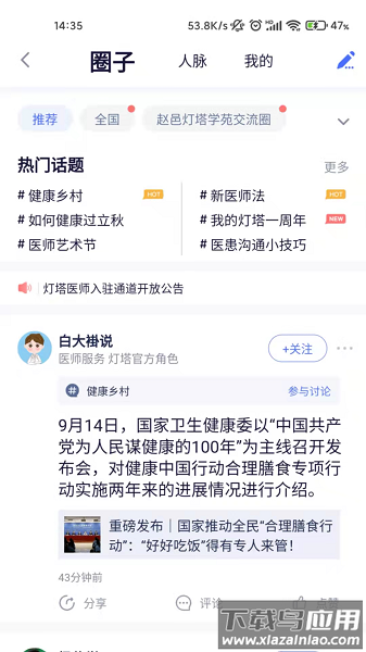 医师服务考培版手机版(医事服务)最新版截图3