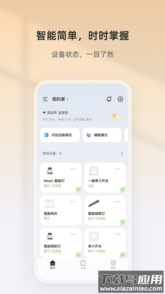 狮盾智能软件最新版截图1
