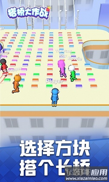 搭桥大作战手机版最新版截图4